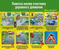 Памятка участнику дорожного движения